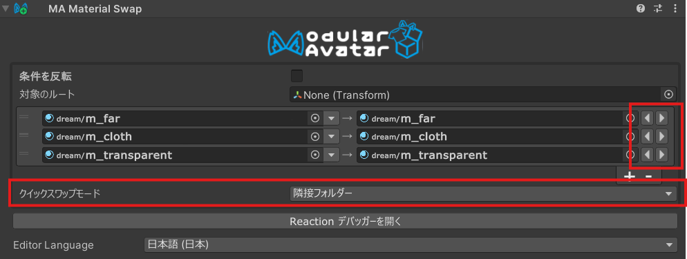 Quick Swap controls